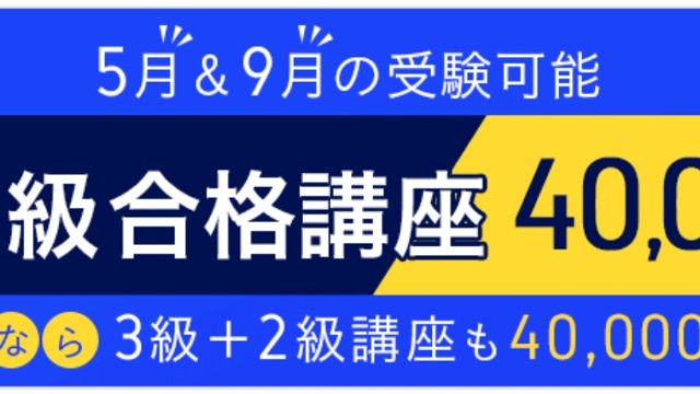アガルート FP講座