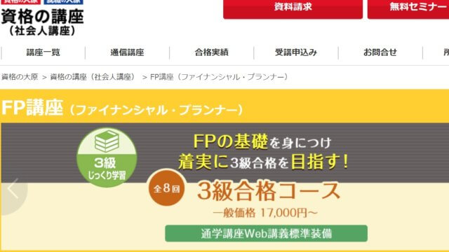 大原のファイナンシャルプランナー Fp 講座 評価 評判 口コミ 大原の合格率は Fp ファイナンシャルプランナーの通信講座 おすすめ 比較 ランキング