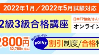 アガルートFP通信講座の口コミ・評判